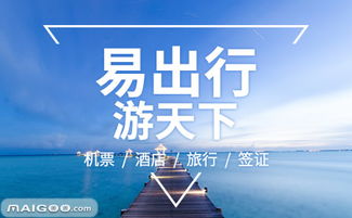 易游天下 國內(nèi)旅游業(yè)務(wù)的經(jīng)營亮點與特色解析