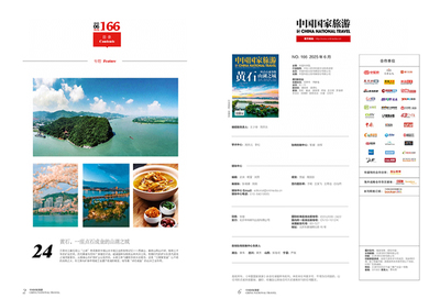 《中國國家旅游》雜志 深度解讀國內旅游業務的經營之道