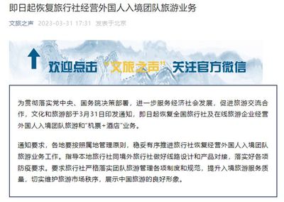 旅游市場重啟 國內(nèi)旅游業(yè)務(wù)全面恢復(fù)，開啟消費(fèi)新篇章