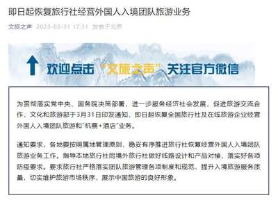 文旅部宣布恢復(fù)入境團(tuán)隊(duì)旅游，國內(nèi)旅游市場迎雙重利好